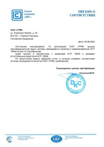 Письмо о соответствии