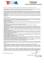 Политика ООО "ТРМ" в области качества и экологии