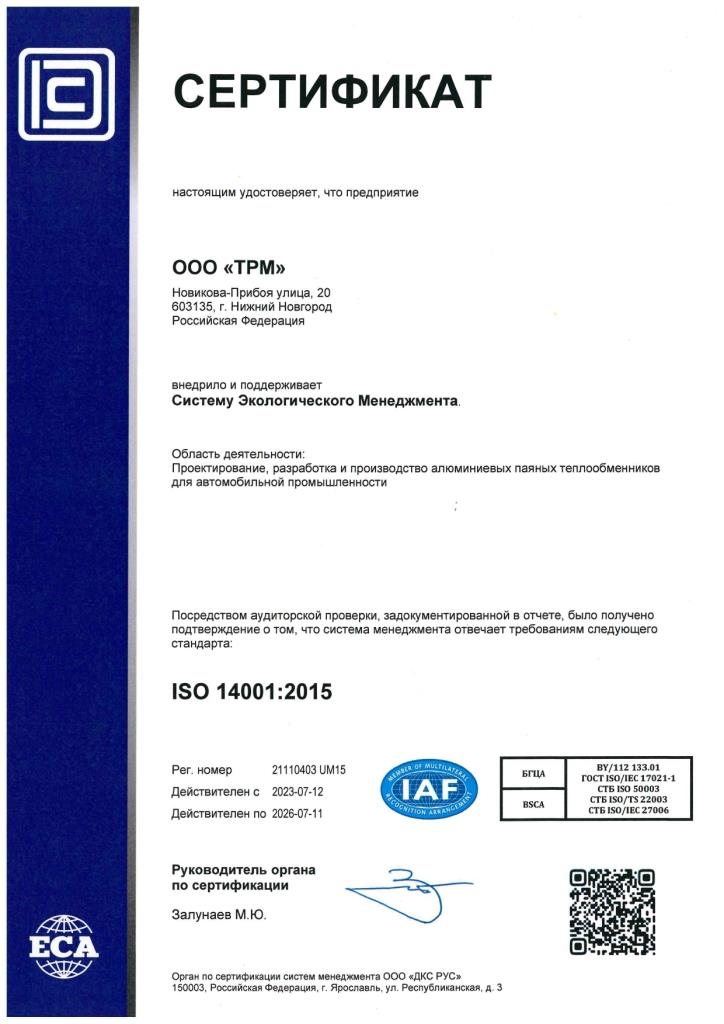 ISO_140012015_Russkiy_page.jpg