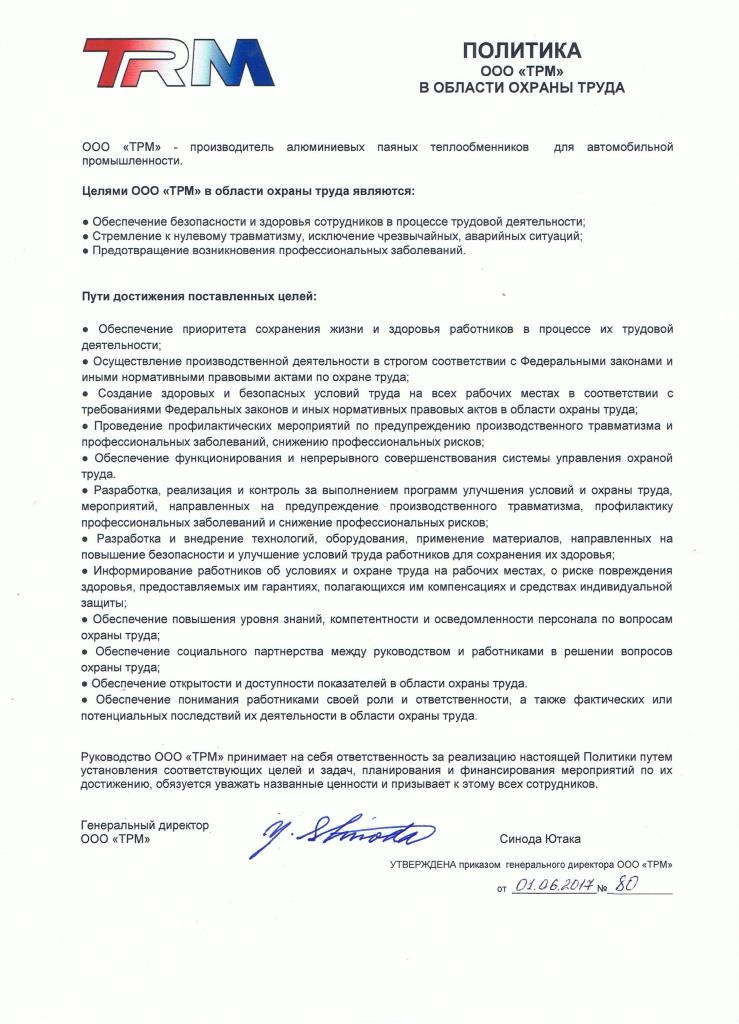 Politika_TRM_v_oblasti_ohrany_truda.jpg